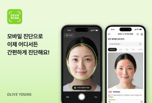 CJ올리브영, 모바일 피부 진단 서비스 출시…앱으로 맞춤형 관리