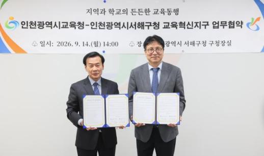 도성훈 교육감, 서해구청과 행정체제 개편 맞춰 교육혁신지구 협력체계 구축