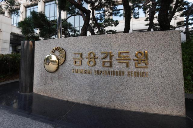 서울 여의도에 위치한 금융감독원 전경 사진유대길 기자