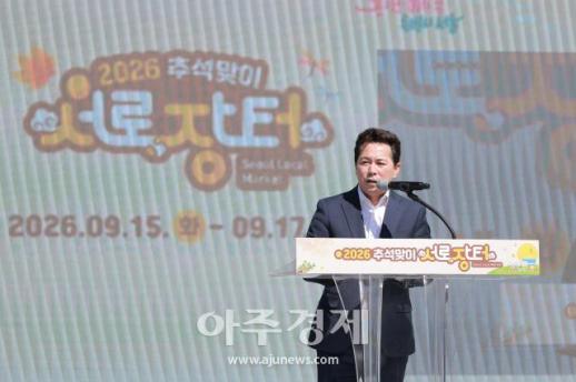 [포토] ​​​​​​​임만균 서울시의장, 2026 추석맞이 서로장터 개막식 참석
