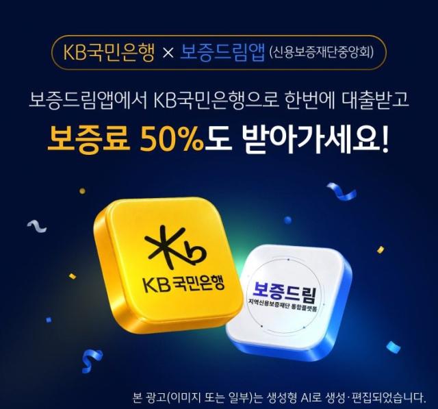 KB국민은행이 신용보증재단중앙회와 함께 소상공인과 개인사업자를 대상으로 비대면 보증부 대출 원스톱 서비스를 출시했다 사진KB국민은행