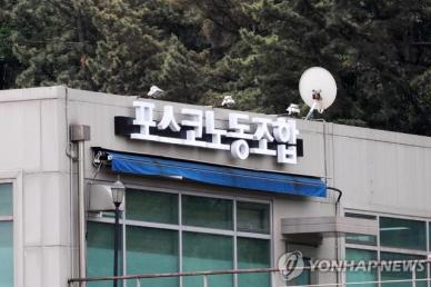포스코 노사, 재교섭도 '결렬'...120시간 부분파업 돌입