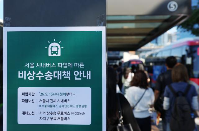 서울 버스노조 자정까지 대기...결렬시 내일 첫차부터 전면 파업