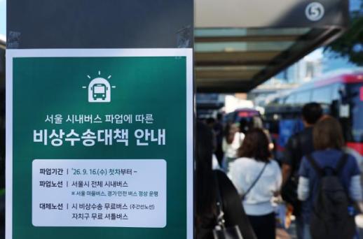 서울 버스노조 자정까지 대기...결렬시 내일 첫차부터 전면 파업