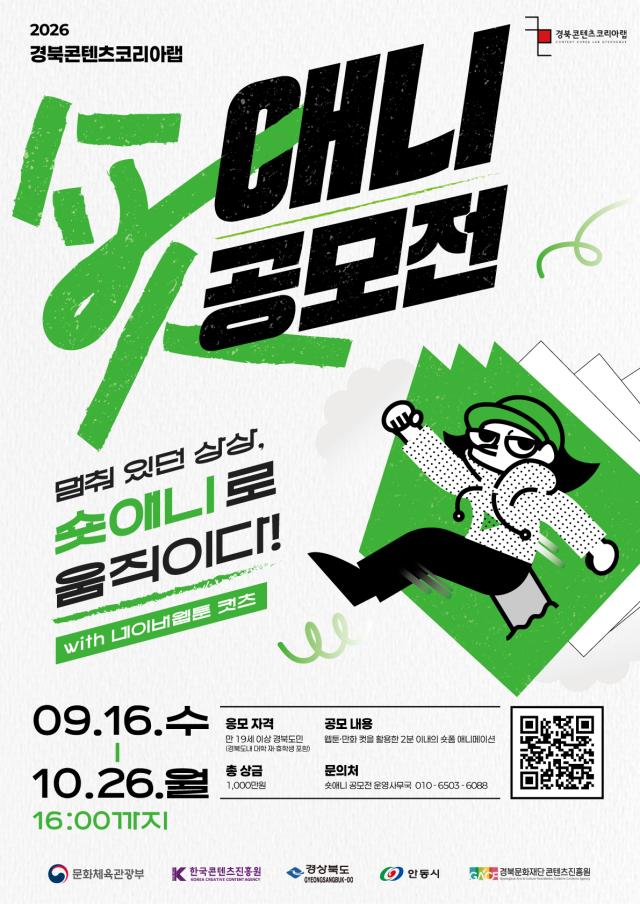 2026년 숏애니 공모전 포스터 사진경북문화재단 콘텐츠진흥원