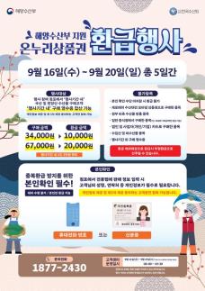 경북도, 추석 수산물 최대 30% 환급…28개 전통시장서 5일 간 진행