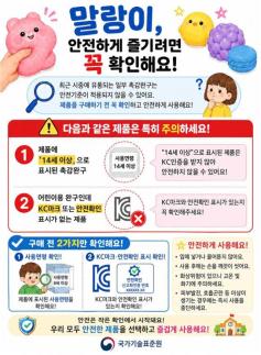 말랑이 등 촉감 완구 9개서 유해물질 검출…국표원, 2개 제품 리콜
