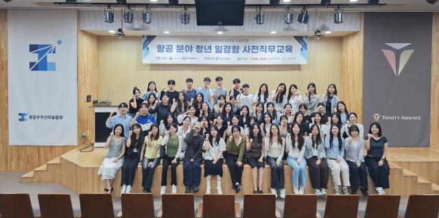 트리니티항공 ‘2026년 미래내일 일경험’ 사업에 참여한 청년들이 사전 직무 교육을 마치고 기념촬영을 하고 있다​ 사진트리니티항공