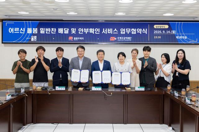 남한권 울릉군수와 울릉우체국 우체국공익재단 관계자들이 14일 울릉군청에서 ‘어르신 돌봄 밑반찬 배달 및 안부 확인 서비스 업무협약’을 체결한 뒤 기념 촬영을 하고 있다사진울릉군