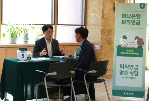 하나은행, 퇴직연금 고객 대상 맞춤형 자산관리 세미나 개최