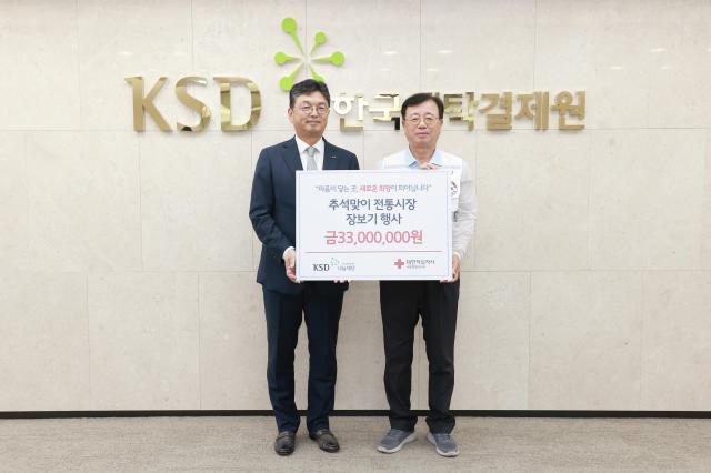 이윤수 한국예탁결제원 KSD나눔재단 이사장 권영규 대한적십자사 서울특별시지사 회장 사진한국예탁결제원