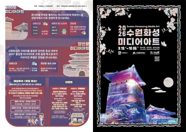 수원화성 미디어아트 홍보물