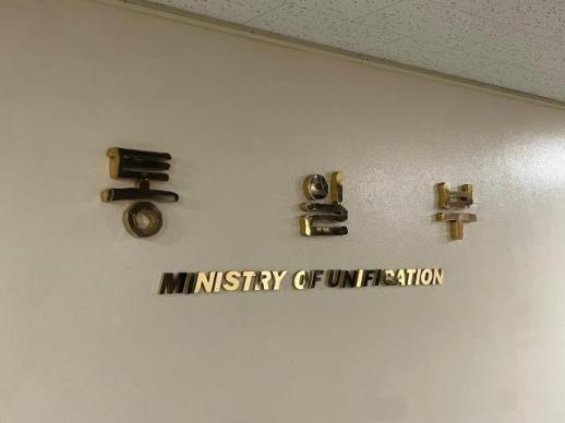 통일부, 연락사무소 폭파 손배 승소에 남북문제, 대화로 해결 기대