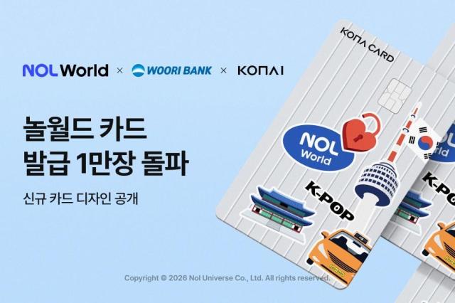 NOL World Card 출시 3개월 만에 발급 1만장 돌파 사진놀유니버스