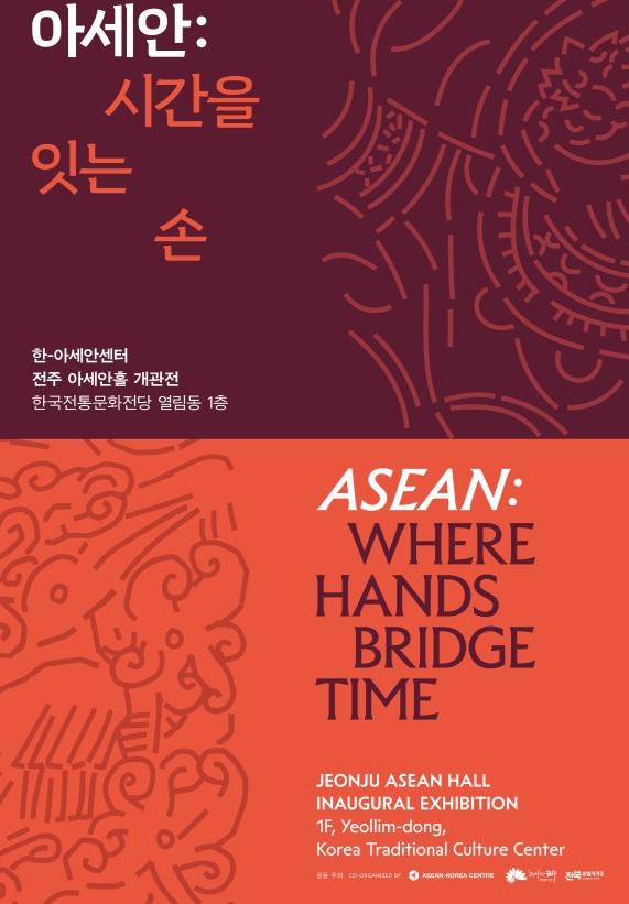 사진한아세안센터