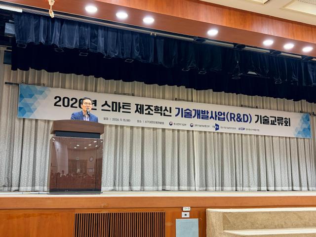 중소기업기술정보진흥원이 지난 15일 대전 KT인재개발원에서 2026년 스마트 제조혁신 기술개발사업 기술교류회 를 개최했다 사진기정원