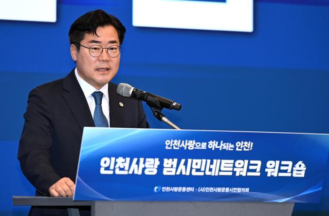 박찬대 인천광역시장이 16일 하버파크호텔에서 열린 인천사랑 범시민 네트워크 워크숍에서 축사를 하고 있다 사진인천시