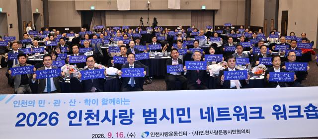 박찬대 인천광역시장이 16일 하버파크호텔에서 열린 인천사랑 범시민 네트워크 워크숍에서 참석내빈들과 기념촬영을 하고 있다 사진인천시