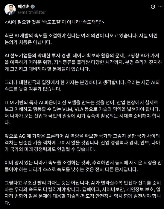 사진배경훈 장관 SNS
