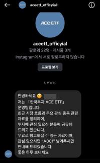 [오프더레코드] 투자자에 정보 드립니다...늘어나는 SNS 사칭 계정에 증권사 진땀