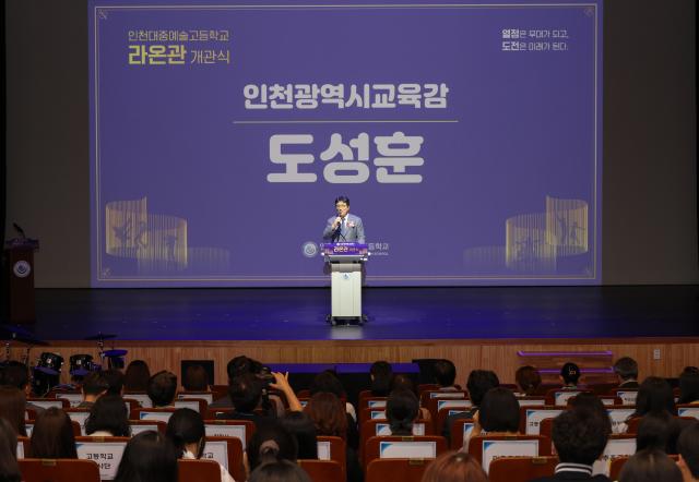 도성훈 교육감이 ‘라온관 개관식’에서 인사말을 하고 있다 사진인천시교육청