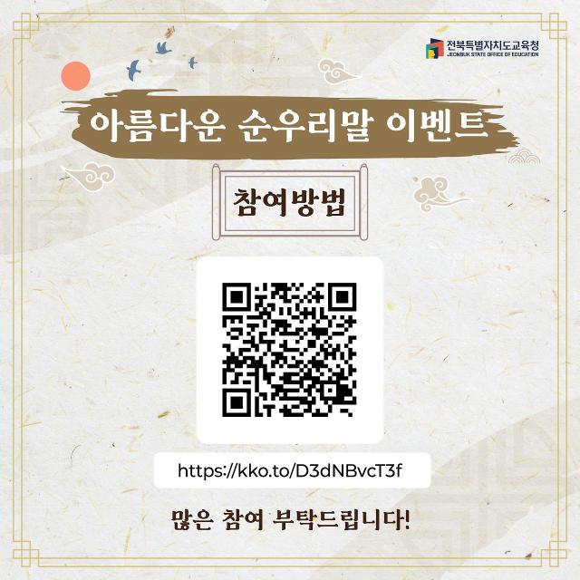 사진전북특별자치도교육청