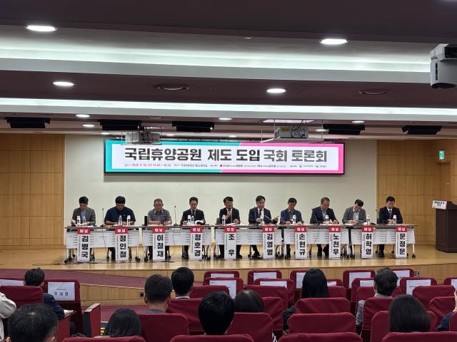 국립휴양공원_지정_제도_도입__국회토론회