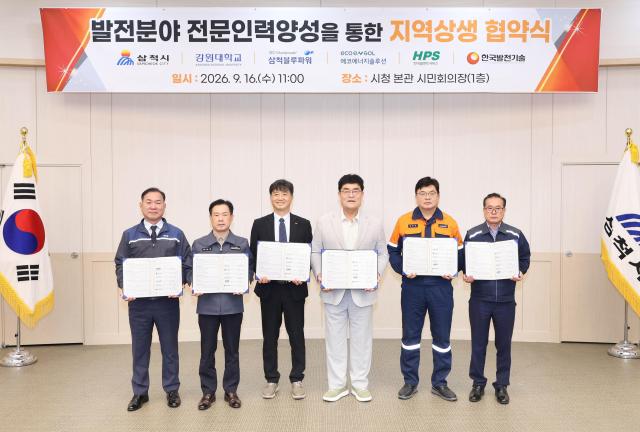 삼척 블루파워 등 상생협약체결 사진삼척시