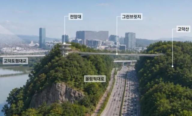 고덕산 전망대와 그린브릿지 예시 자료 사진강동구청