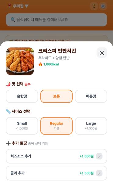 가상 배달 앱 음식만안와요 내 치킨 주문창 사진앱 음식만안와요 화면 갈무리