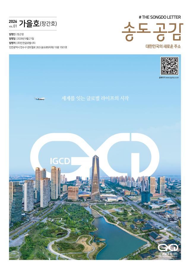 사진인천글로벌시티