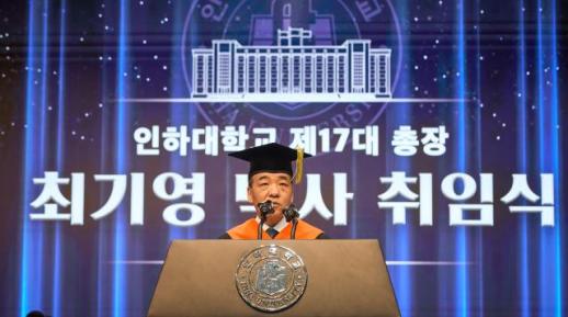 최기영 인하대 제17대 총장 취임...학생 성장 중심으로 인하 100년 준비