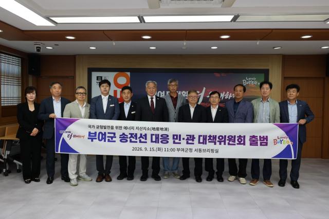 부여군 송전선로 대책위원회 출범식
