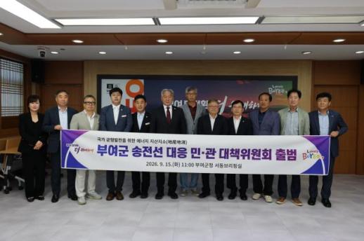 부여군, 345㎸ 새만금∼신서산 송전선 대응위 출범…재산권 보호 요구
