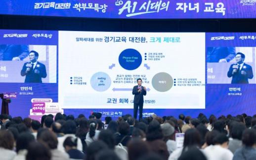 안민석 교육감, 고양서 학부모 800명과 교육현안 소통...교육격차 체감 변화 만들 것