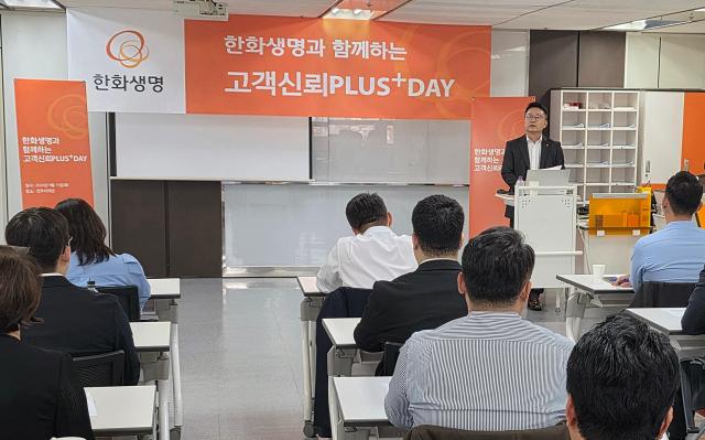 한화생명이 금융소비자보호와 완전판매 강화를 위해 전국 영업현장을 찾아가는 영업현장 고객신뢰 PLUS 데이를 운영한다 사진한화생명
