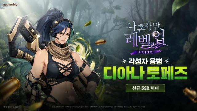 넷마블 나 혼자만 레벨업어라이즈 신규 헌터 ‘디아나 로페즈’ 및 25주년 업데이트 예고

