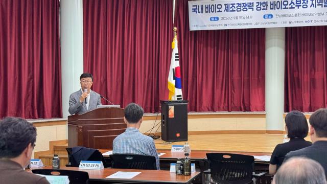 양완길 전남바이오진흥원장 직무대행이 지난 15일 바이오의약본부에서 열린 ‘2026 국내 바이오 제조경쟁력 강화 바이오 소부장 기업 설명회’에서 국산 바이오 소부장 기술의 현장 활용과 지역 바이오기업 간 협력 확대 방안을 설명하고 있다사진전남바이오진흥원