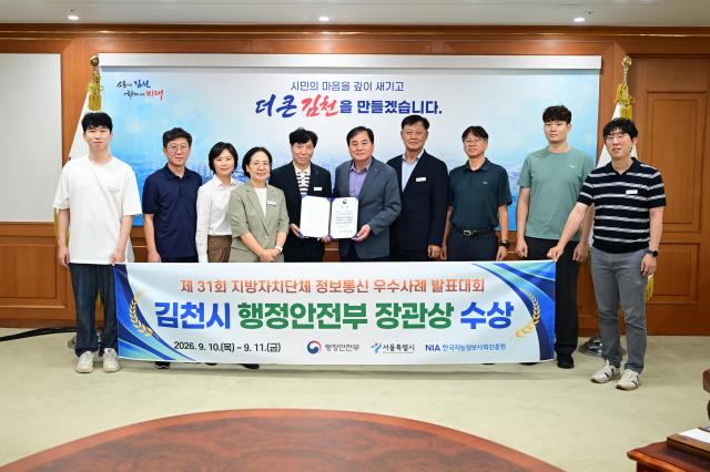 김천시는 지난 10일 서울 스위스 그랜드호텔에서 열린 ‘2026년 제31회 지자체 정보통신 우수사례 발표대회’에서 행정안전부장관상을 받고 기념사진을 촬영하고 있다사진김천시