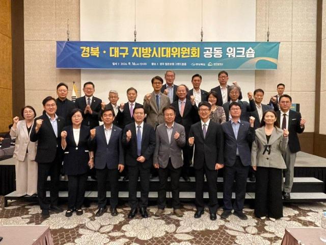 경북도 대구시 지방시대위원회가 16일 경주 힐튼호텔에서 ‘경북·대구 지방시대위원회 공동 워크숍’을 개최한 후 단체 기념 촬영을 하고 있다 사진경상북도