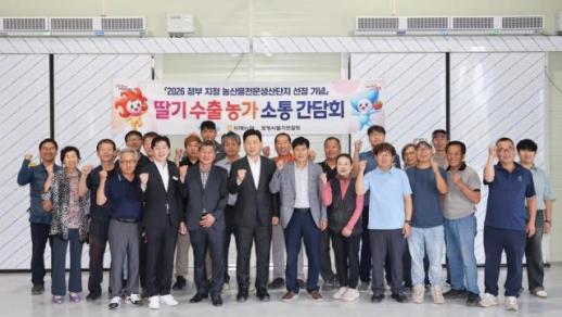 포항 딸기, 정부 지정 수출단지로 승격…2030년 수출 50억원 목표