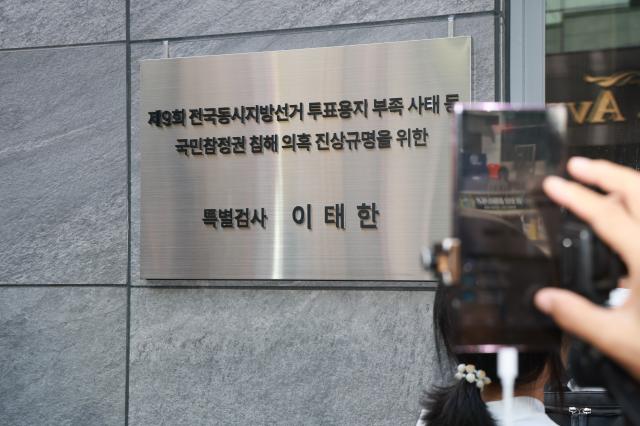 지난 7일 서울 서초구 선거관리위원회 특별검사팀이태한 특별검사 사무실 앞에 6·3 지방선거 투표용지 부족 사태 등을 규명할 특별의 공식 출범을 기념하는 내용의 현판이 걸려 있다 사진연합뉴스