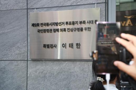 선관위 특검, 중앙선관위 등 9곳 압수수색…첫 강제 수사 단행