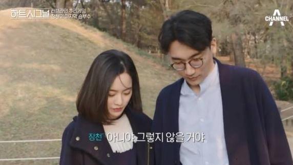장천·배윤경 사진채널A 하트시그널 방송 캡처