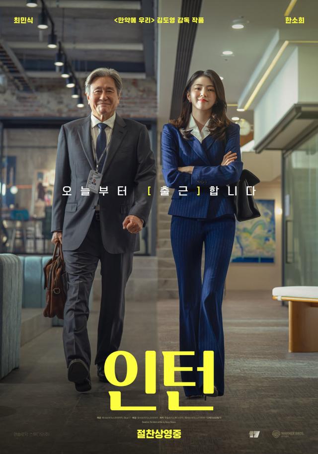 فيلم «الإنترن» يحتل المركز الأول بشباك التذاكر في يوم عرضه الأول، متفوقاً على فيلم «أوديسي»