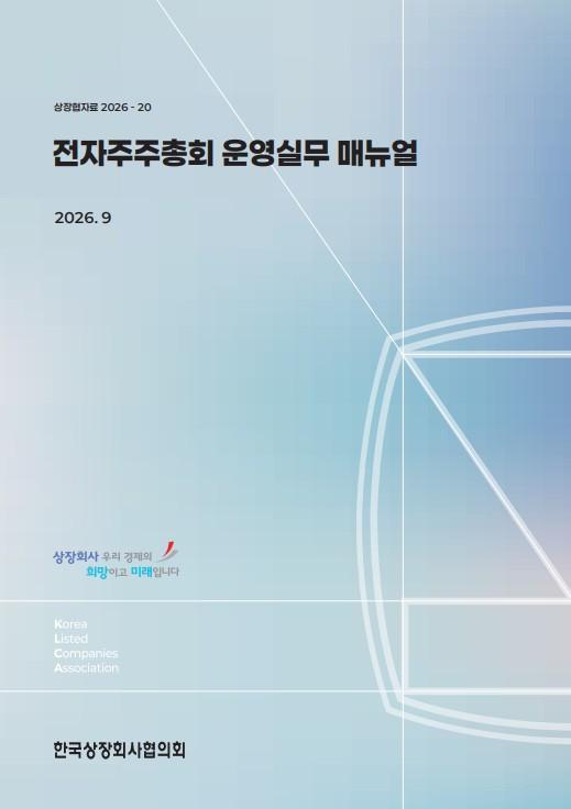 사진한국상장회사협의회