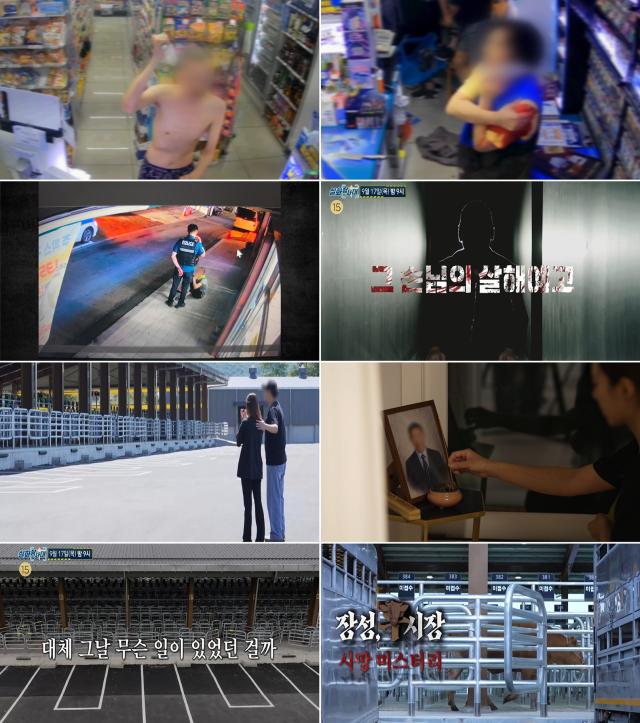사진MBC 실화탐사대