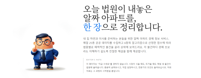 인터디멘션이 아파트 경매 분석 서비스 ‘알짜경매’를 선보였다. [이미지=인터디멘션]