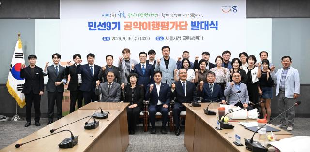 16일 시흥시청 글로벌센터에서 민선9기 공약이행평가단 발대식을 개최한 가운데 기념촬영을 하고 있다 사진시흥시