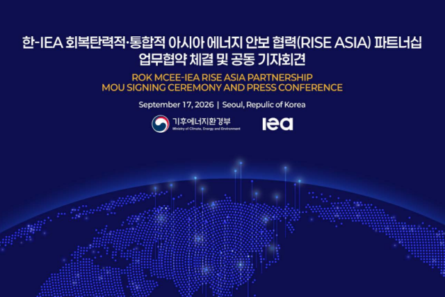 كوريا الجنوبية والوكالة الدولية للطاقة تعمقان التعاون في مجال الأمن الطاقي الآسيوي عبر مبادرة RISE ASIA